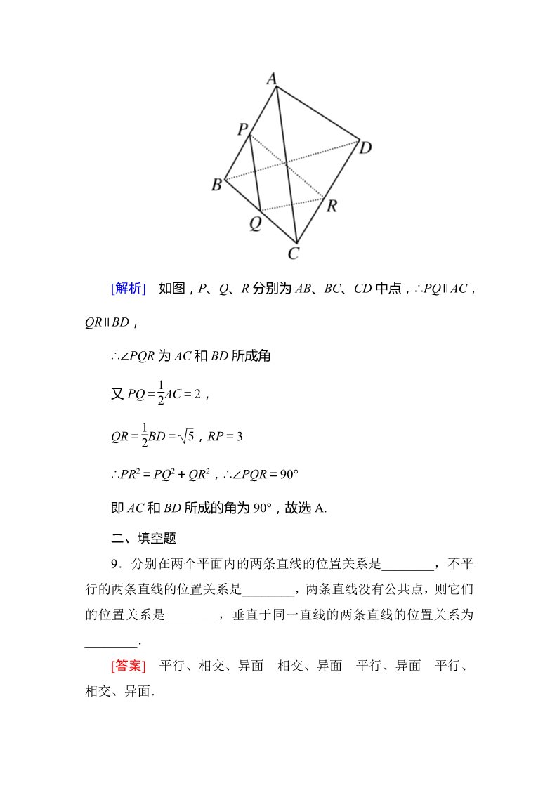 高中数学 必修二2-1-2 空间中直线与直线之间的位置关系第5页