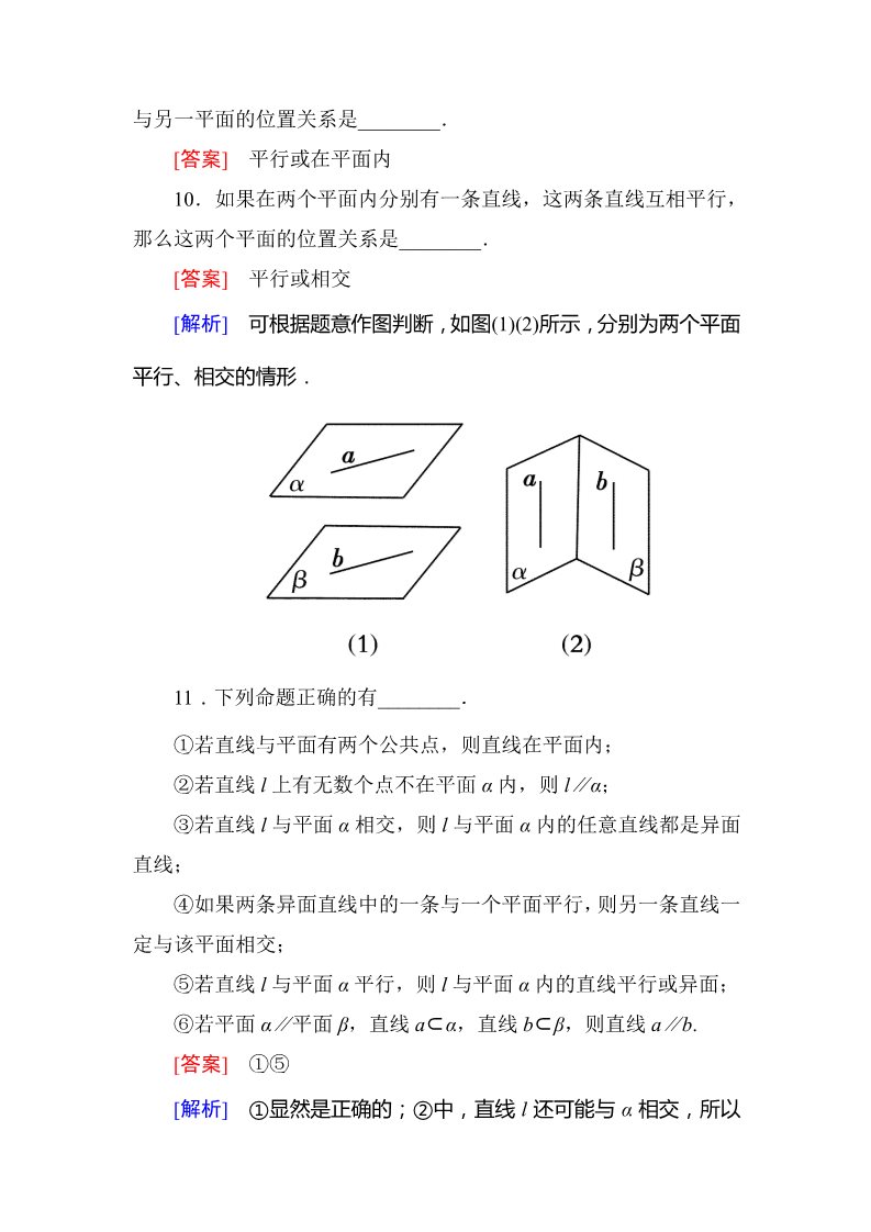 高中数学 必修二2-1-3、4 空间中直线与平面之间的位置关系 平面与平面之间的位置关系第5页