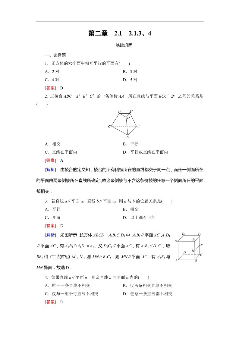 高中数学 必修二2.1.3、4 同步练习第1页