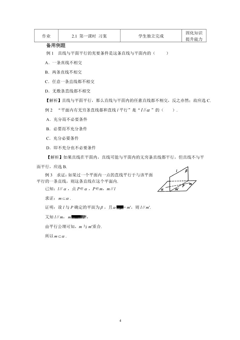 高中数学 必修二2.1.3空间中直线与平面、平面与平面之间的位置关系 教案第4页