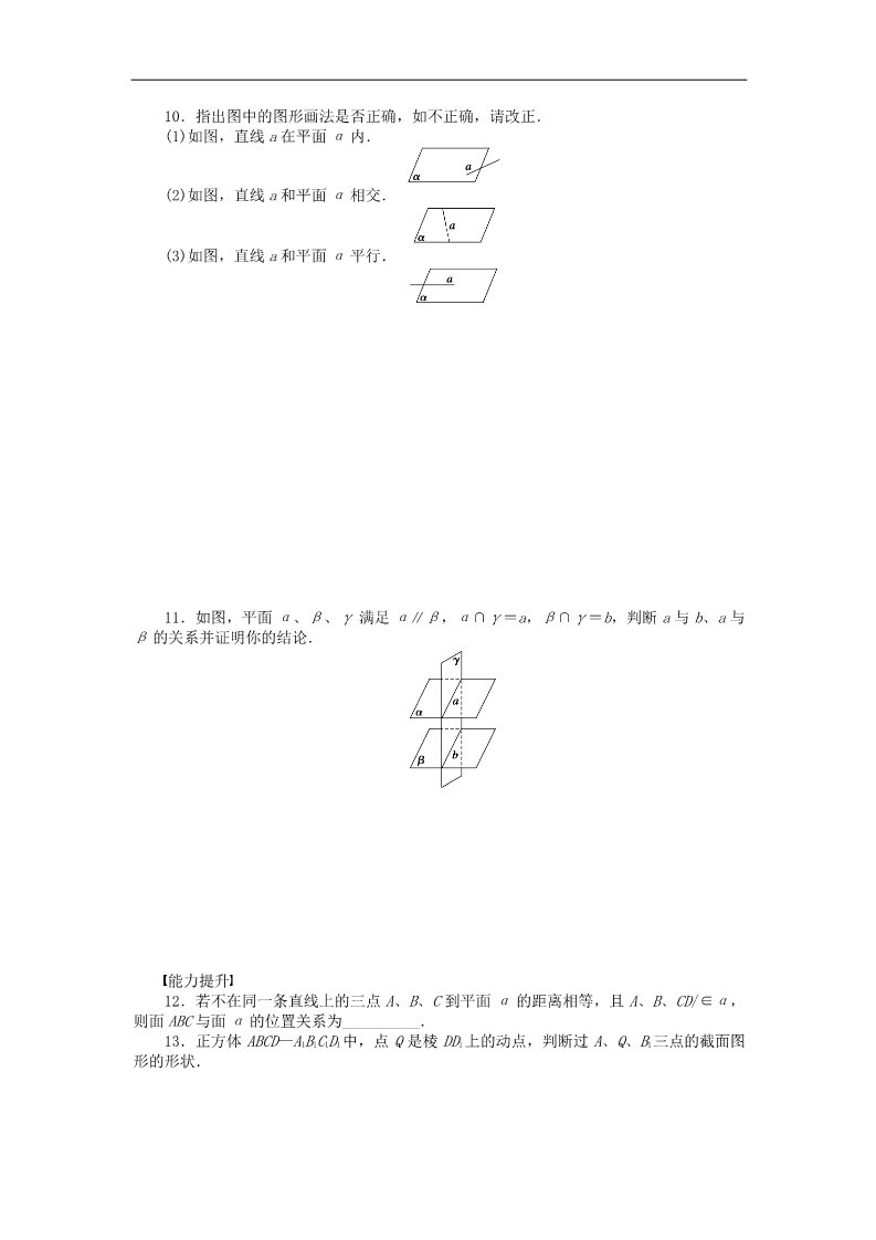 高中数学 必修二2.1.3-2.1.4平面与平面之间的位置关系课时作业 新人教A版必修2第2页