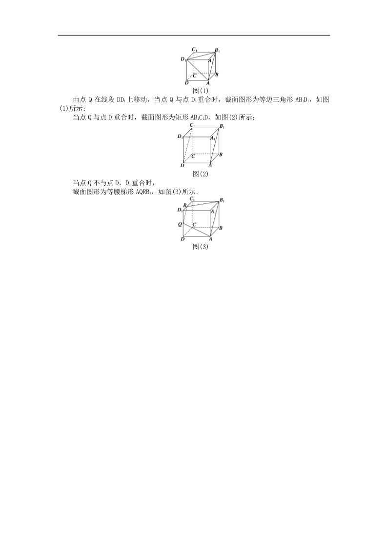 高中数学 必修二2.1.3-2.1.4平面与平面之间的位置关系课时作业 新人教A版必修2第4页