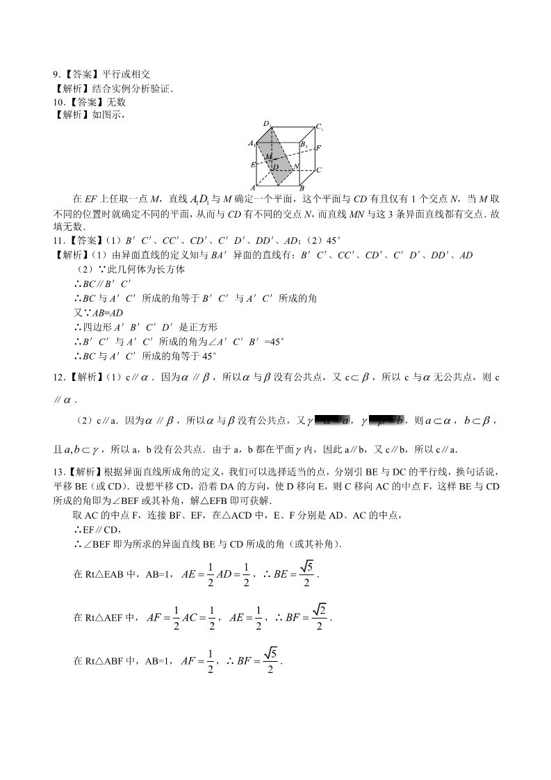 高中数学 必修二巩固练习_空间中直线与平面的位置关系_基础第3页