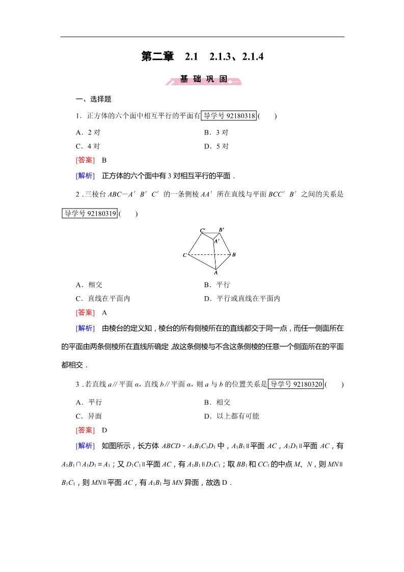 高中数学 必修二2.1.3、2.1.4 Word版含解析第1页