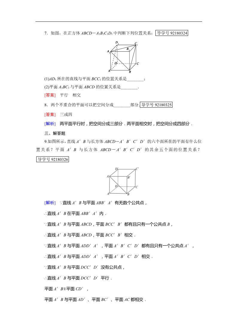 高中数学 必修二2.1.3、2.1.4 Word版含解析第3页