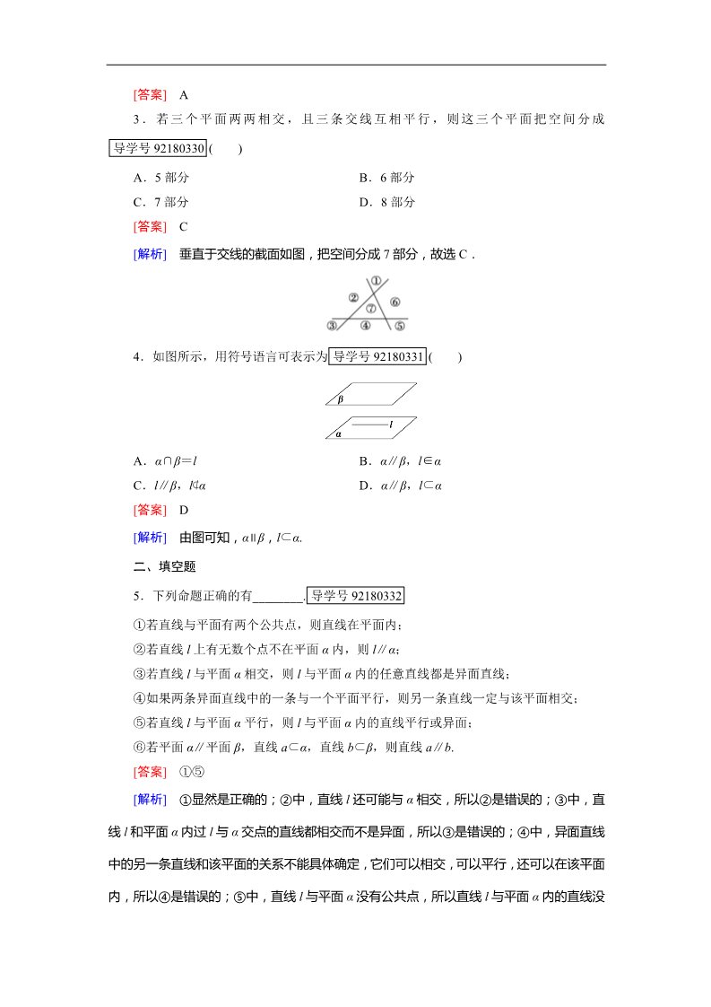 高中数学 必修二2.1.3、2.1.4 Word版含解析第5页