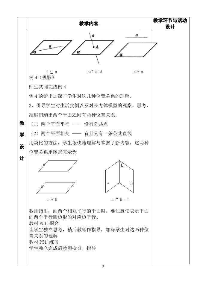 高中数学 必修二2.1.3-2.1.4位置关系教案 教案第2页