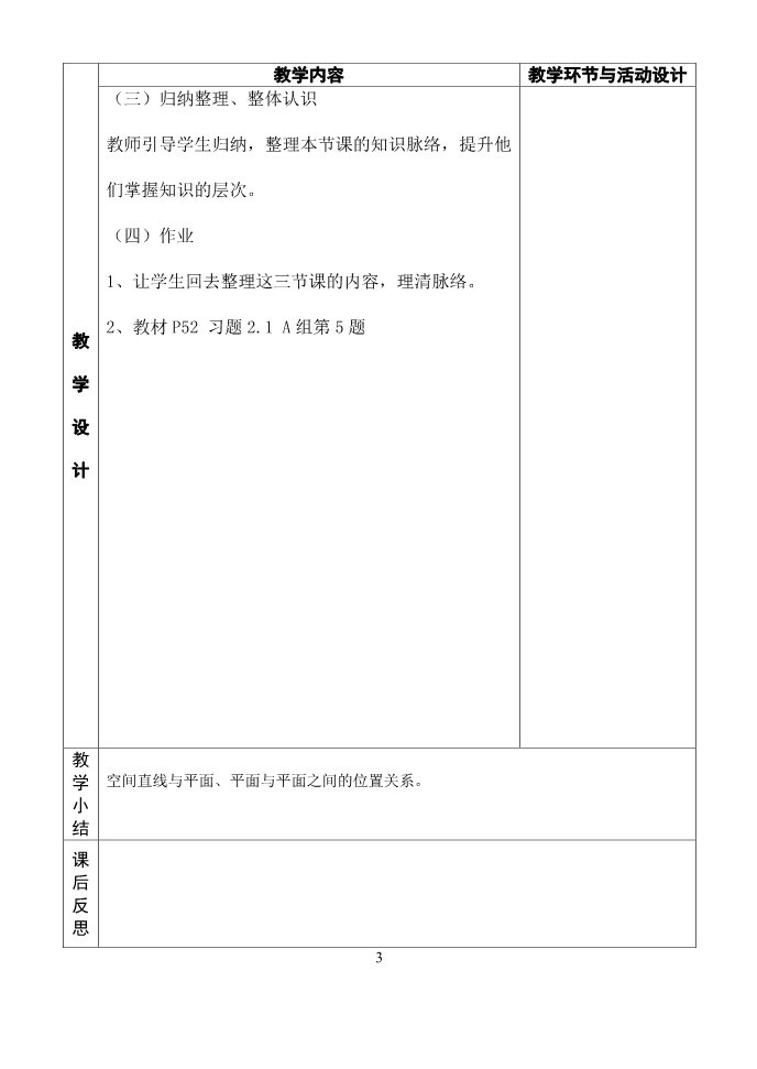 高中数学 必修二2.1.3-2.1.4位置关系教案 教案第3页