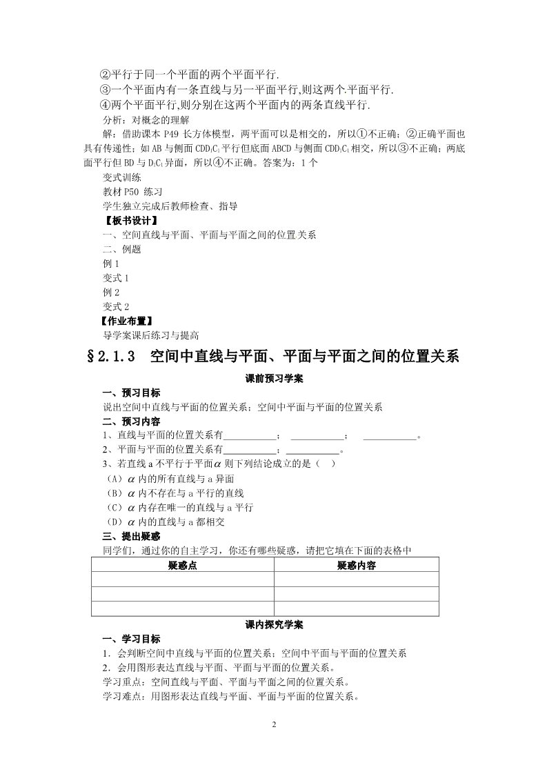 高中数学 必修二2.1.3点线面教案 教案2第2页