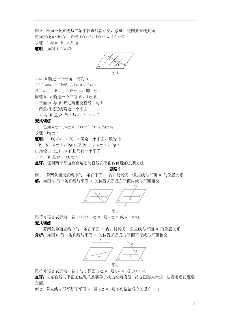 高中数学 必修二2.1.3 空间中直线与平面之间的位置关系）示范教案 新人教A版必修2第3页