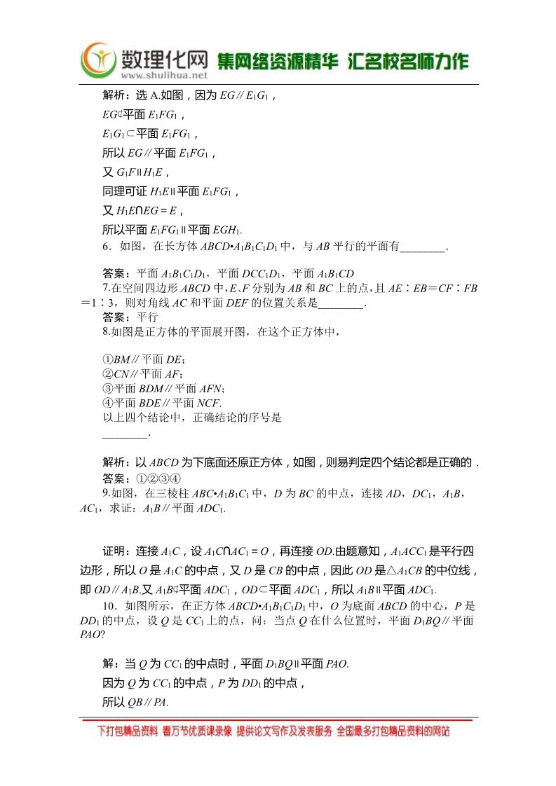 高中数学 必修二2.2.1-2.2.2 （人教A版必修2） Word版含答案第2页