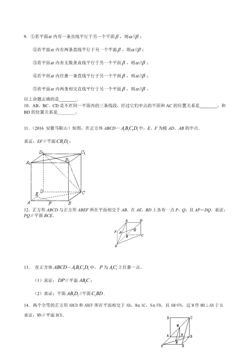 高中数学 必修二巩固练习_直线、平面平行的判定_基础第2页