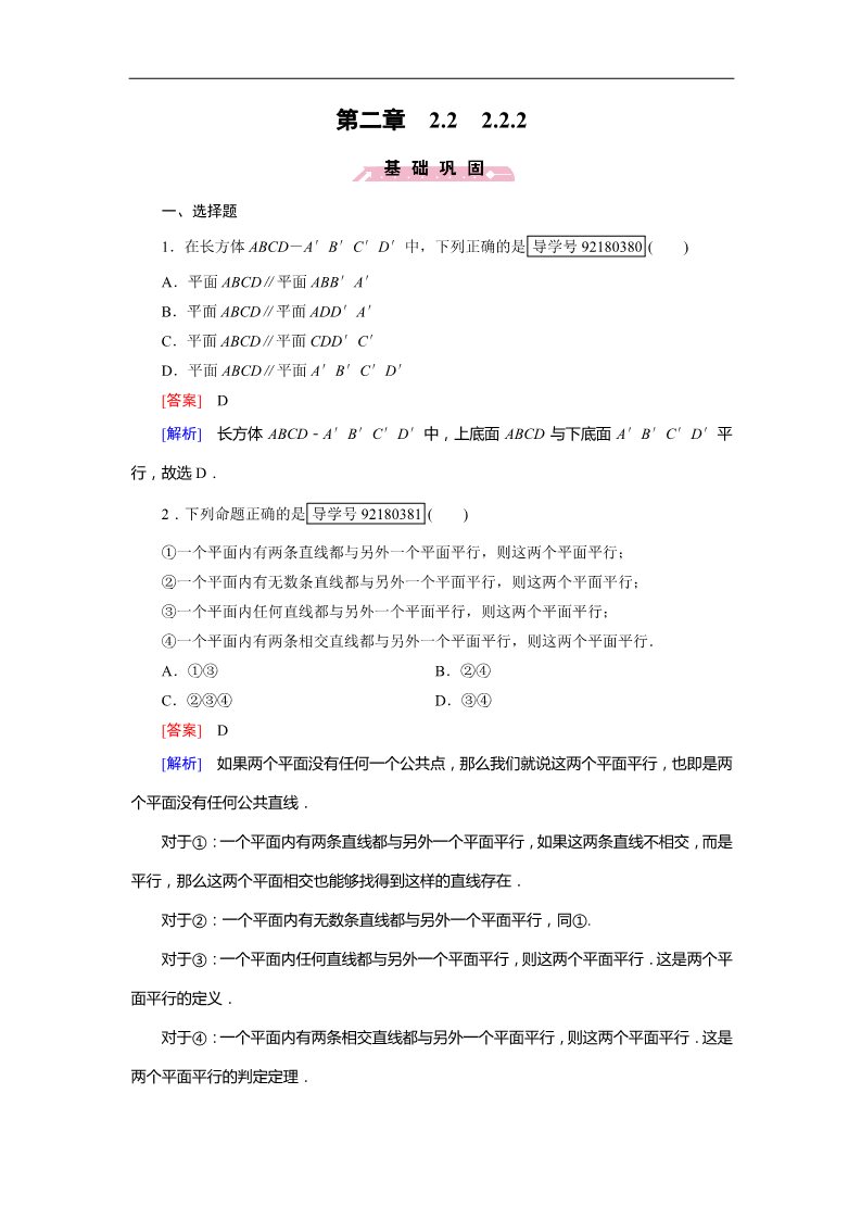 高中数学 必修二2.2.2 Word版含解析第1页