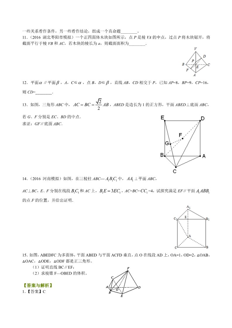 高中数学 必修二巩固练习_直线、平面平行的性质_提高第2页