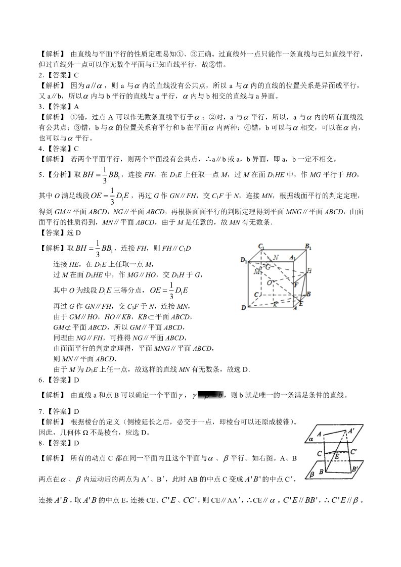 高中数学 必修二巩固练习_直线、平面平行的性质_提高第3页