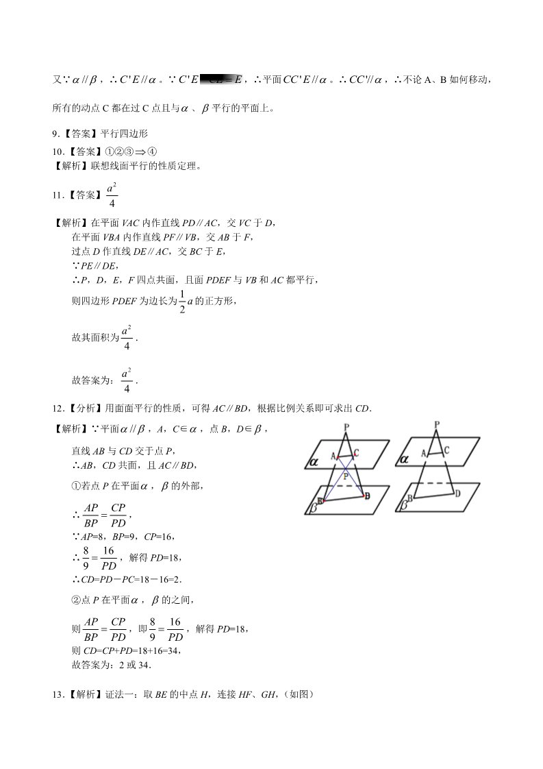 高中数学 必修二巩固练习_直线、平面平行的性质_提高第4页