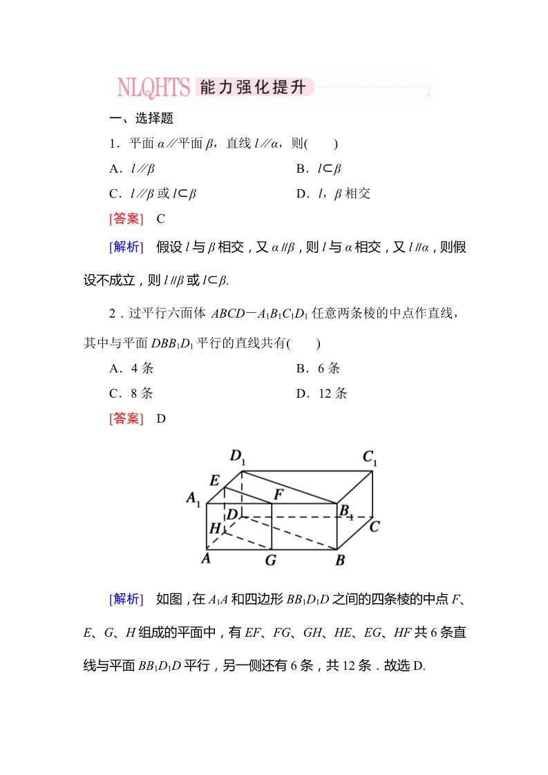 高中数学 必修二2-2-4 平面与平面平行的性质第1页