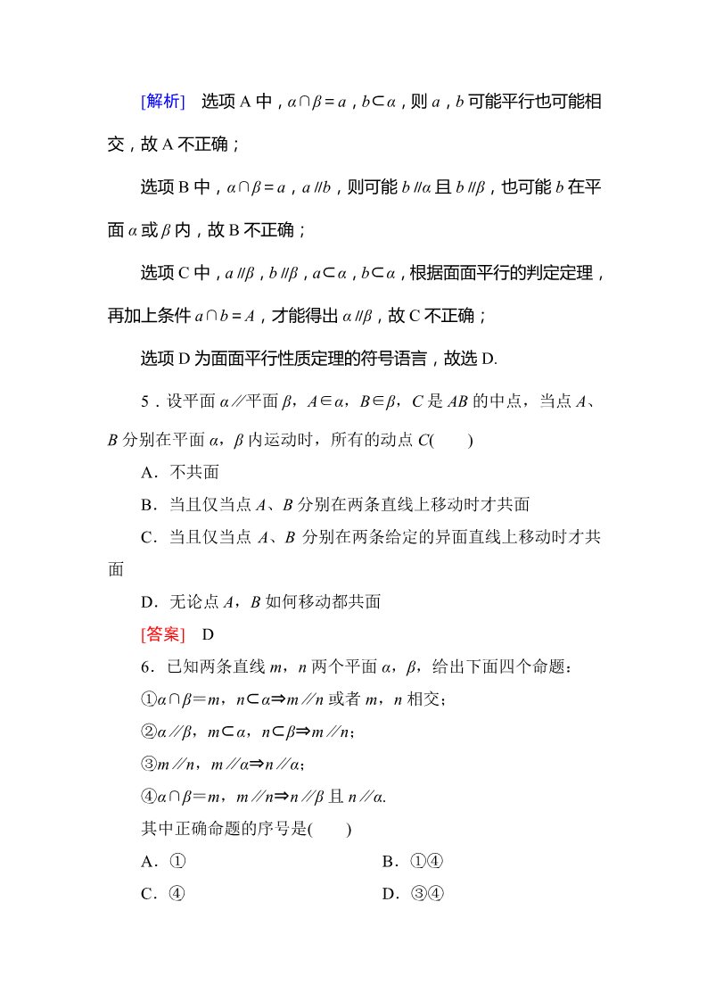 高中数学 必修二2-2-4 平面与平面平行的性质第3页