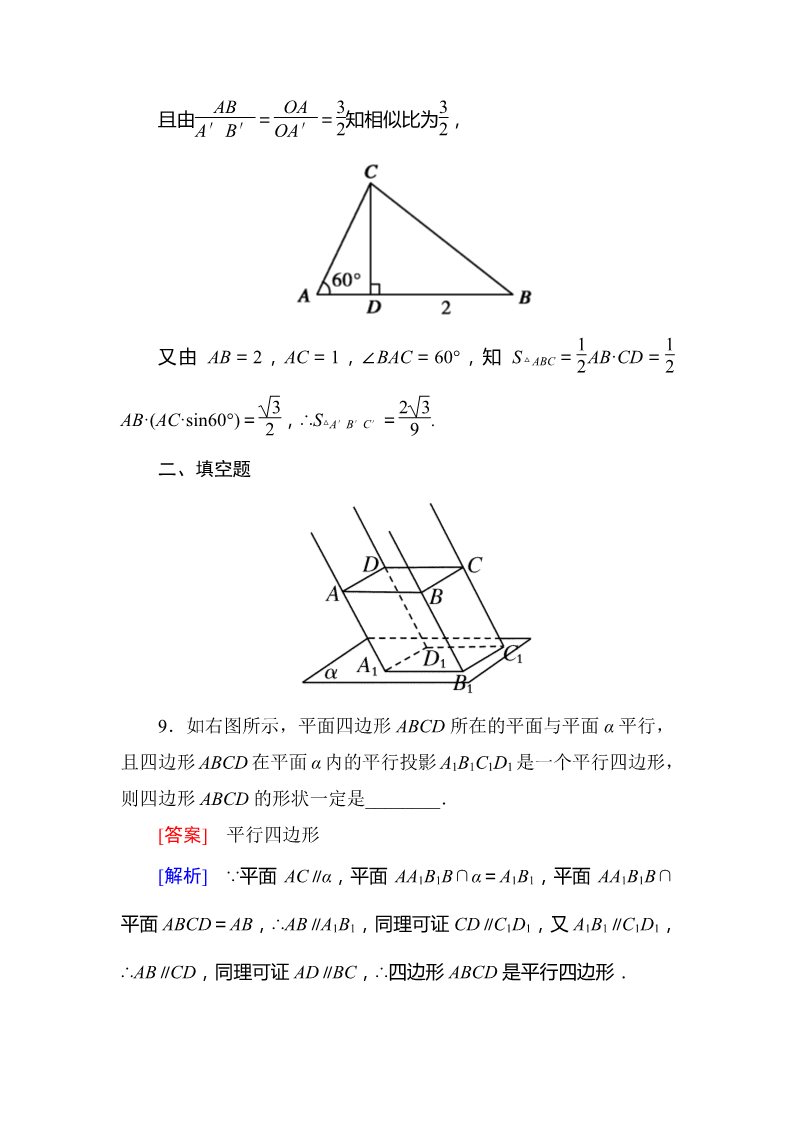 高中数学 必修二2-2-4 平面与平面平行的性质第5页