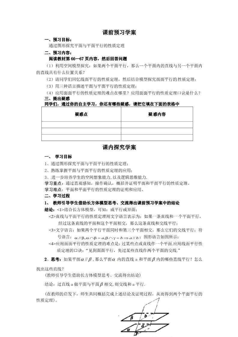 高中数学 必修二2.2.4平面与平面平行的性质 教案2第4页