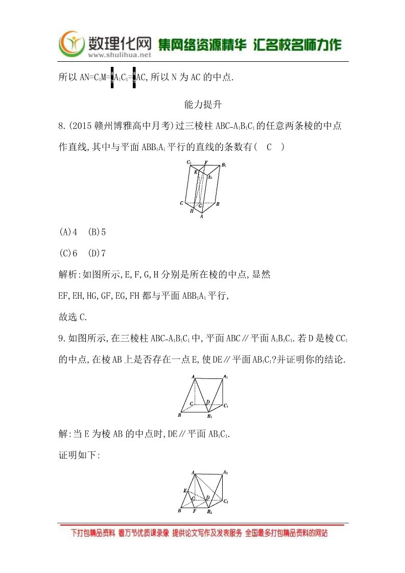 高中数学 必修二2.2.4 平面与平面平行的性质 Word版含答案第5页