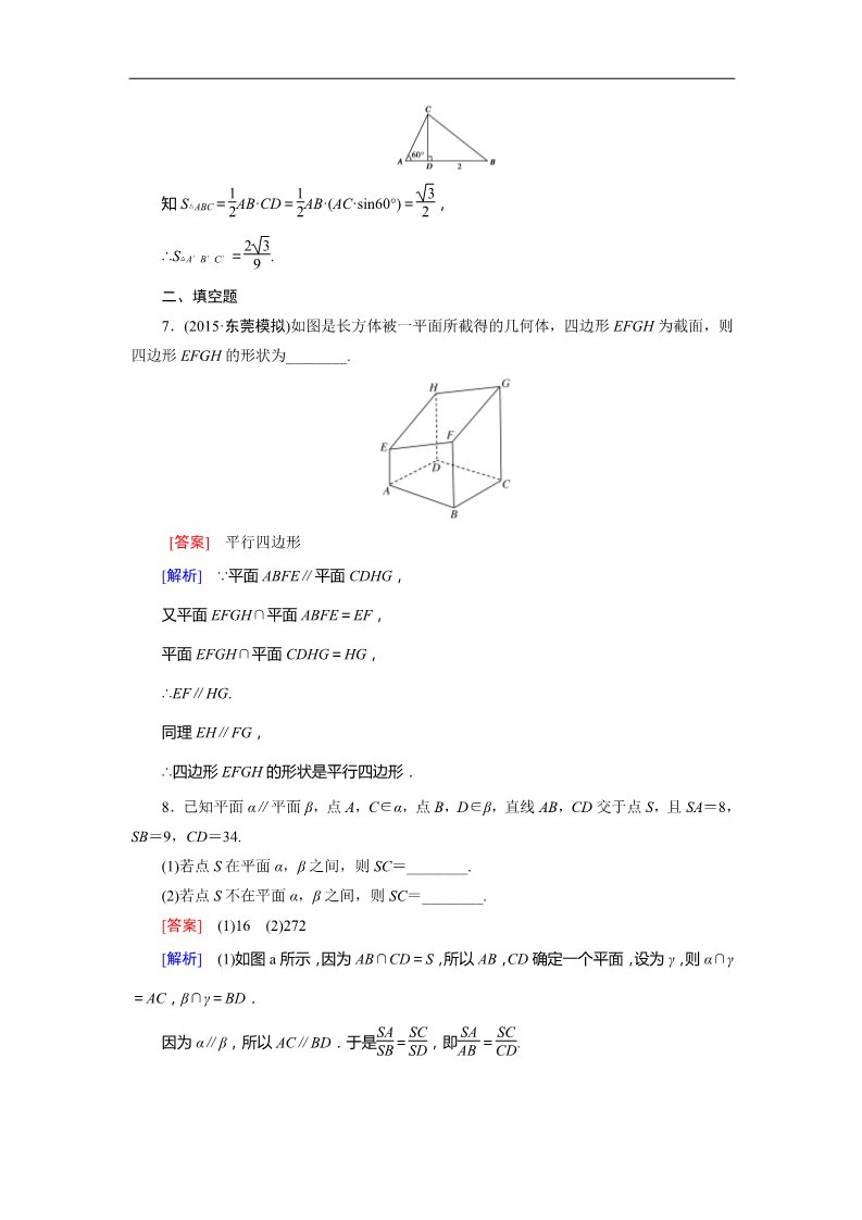 高中数学 必修二2.2.4 同步练习第3页