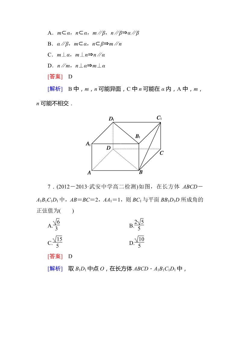 高中数学 必修二2-3-1 直线与平面垂直的判定第3页