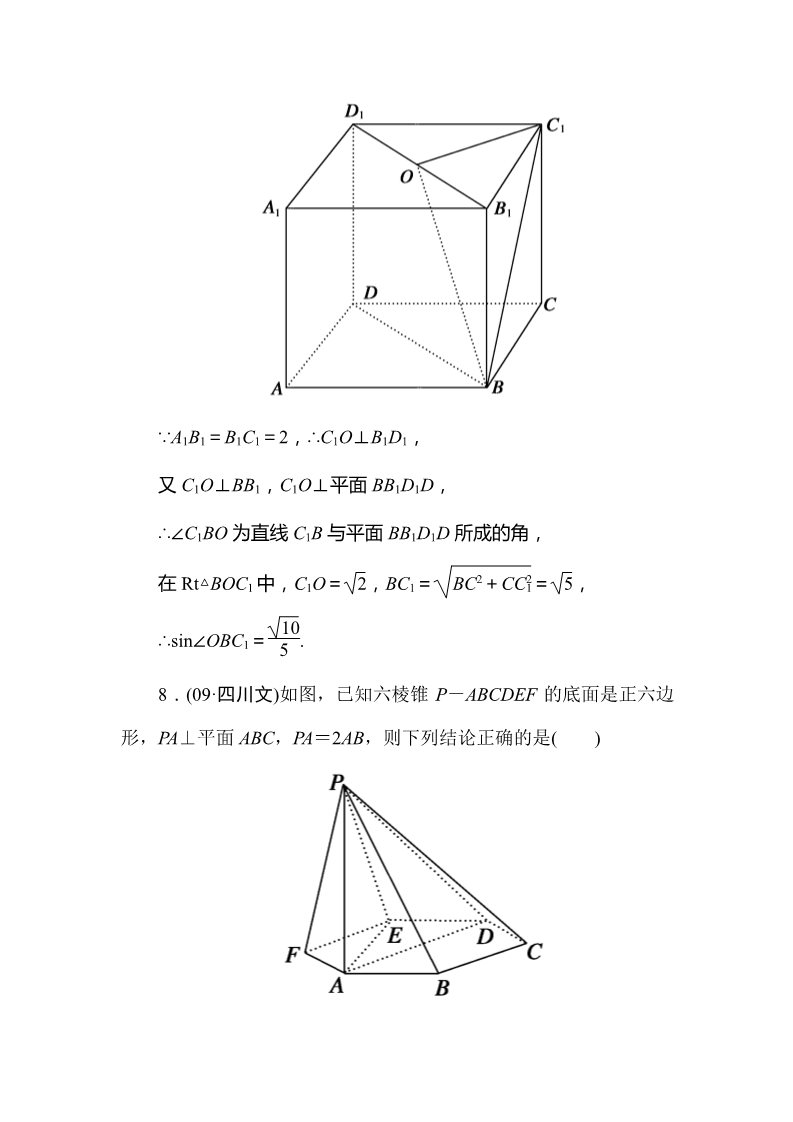 高中数学 必修二2-3-1 直线与平面垂直的判定第4页