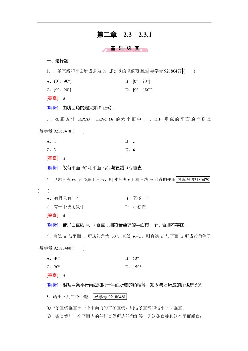 高中数学 必修二2.3.1 Word版含解析第1页