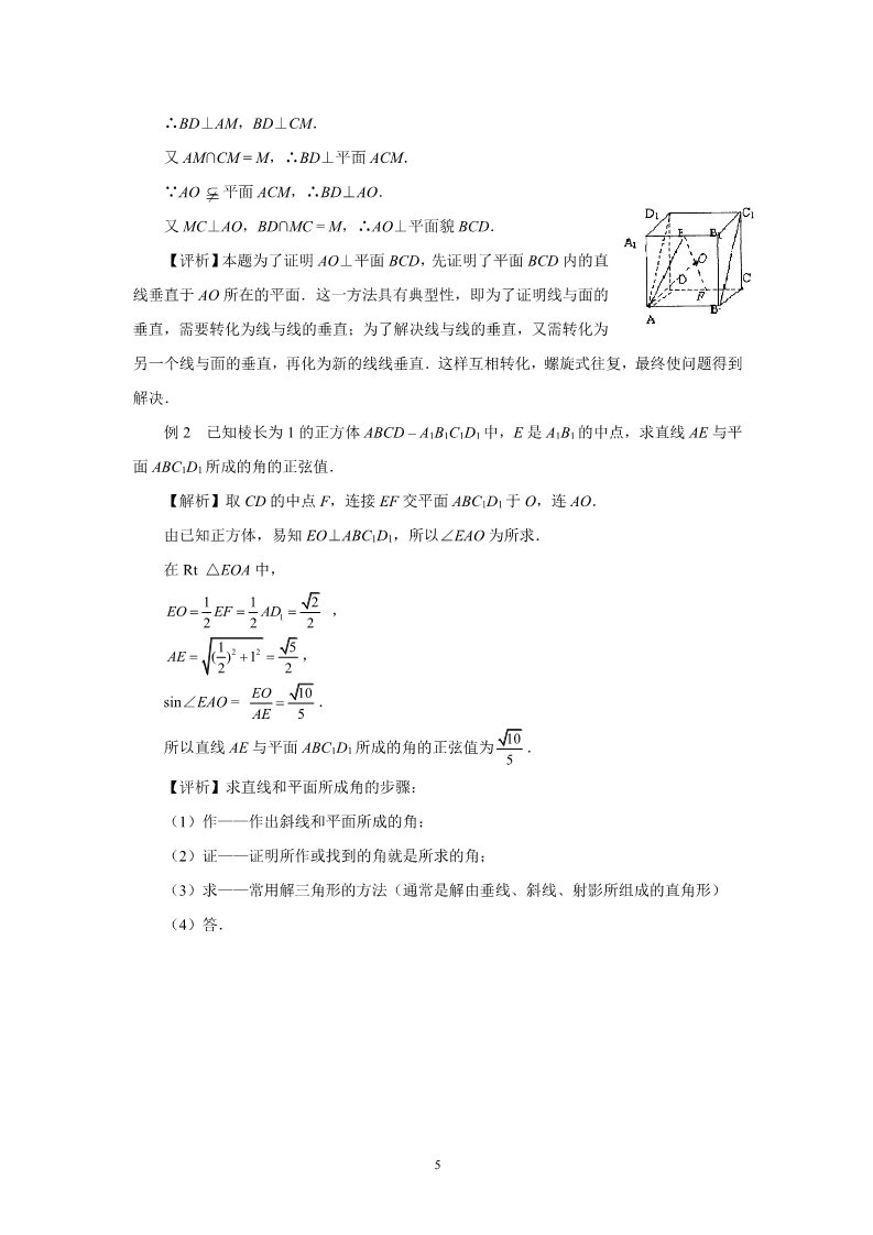 高中数学 必修二2.3.1直线与平面垂直的判定 教案第5页