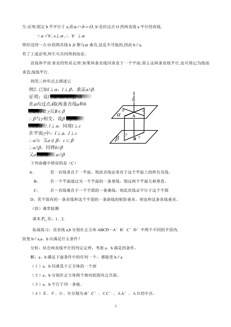 高中数学 必修二2.3.3直线与平面垂直的性质 教案2第2页