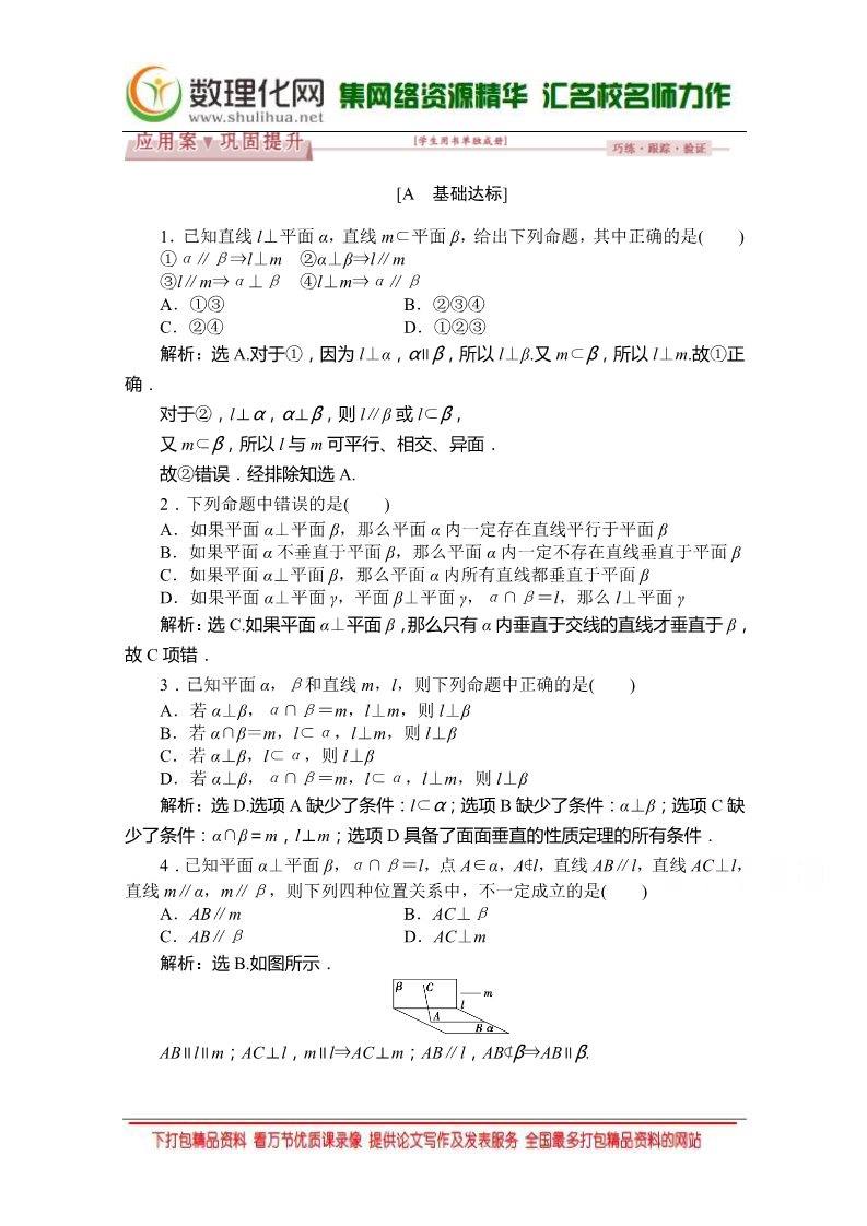 高中数学 必修二2.3.3-2.3.4 （人教A版必修2） Word版含答案第1页