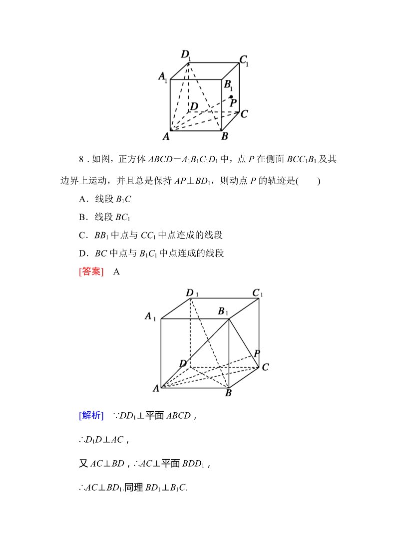 高中数学 必修二2-3-3 直线与平面垂直的性质第5页