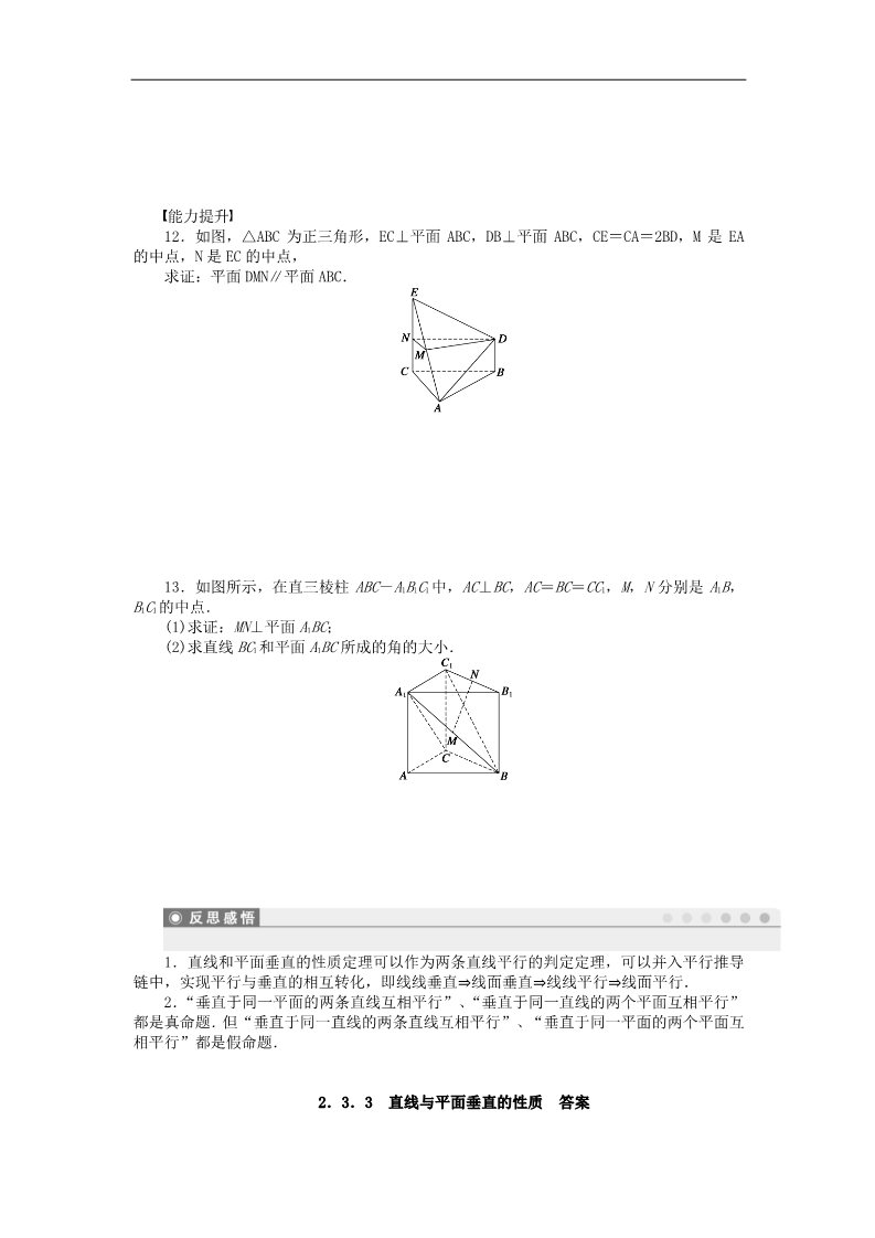 高中数学 必修二2.3.3直线与平面垂直的性质课时作业 新人教A版必修2第3页