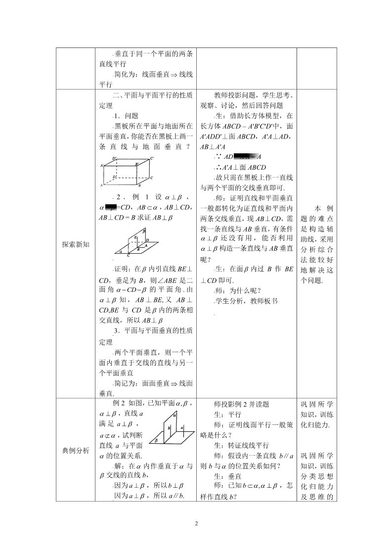 高中数学 必修二2.3.3直线与平面垂直、平面与平面垂直的性质 教案第2页