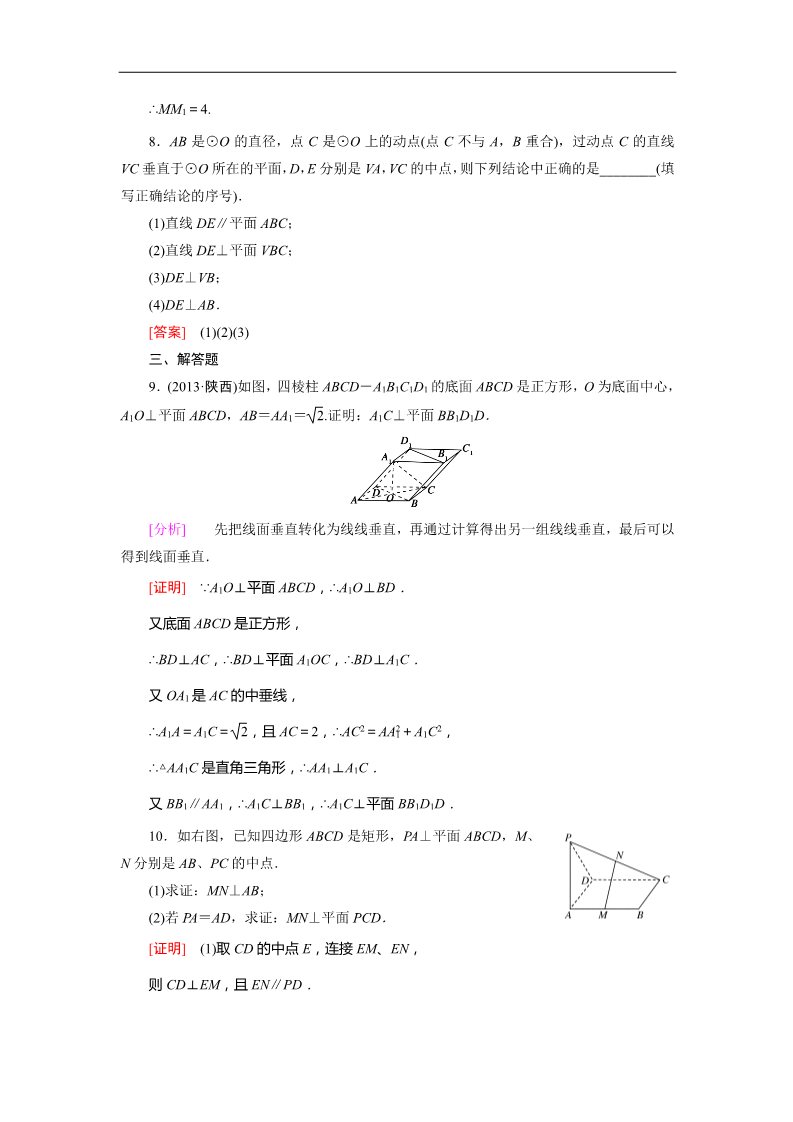 高中数学 必修二2.3.3 同步练习第3页