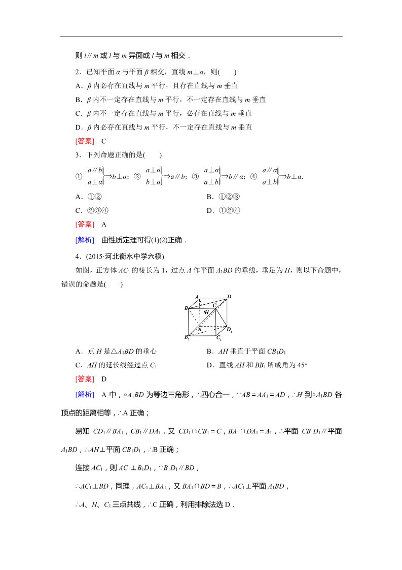 高中数学 必修二2.3.3 同步练习第5页