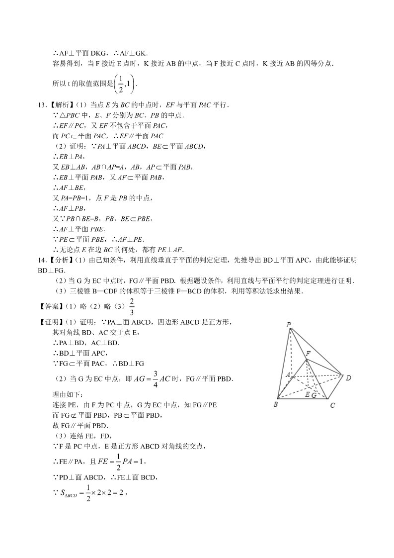 高中数学 必修二巩固练习_直线、平面垂直的性质_提高第5页