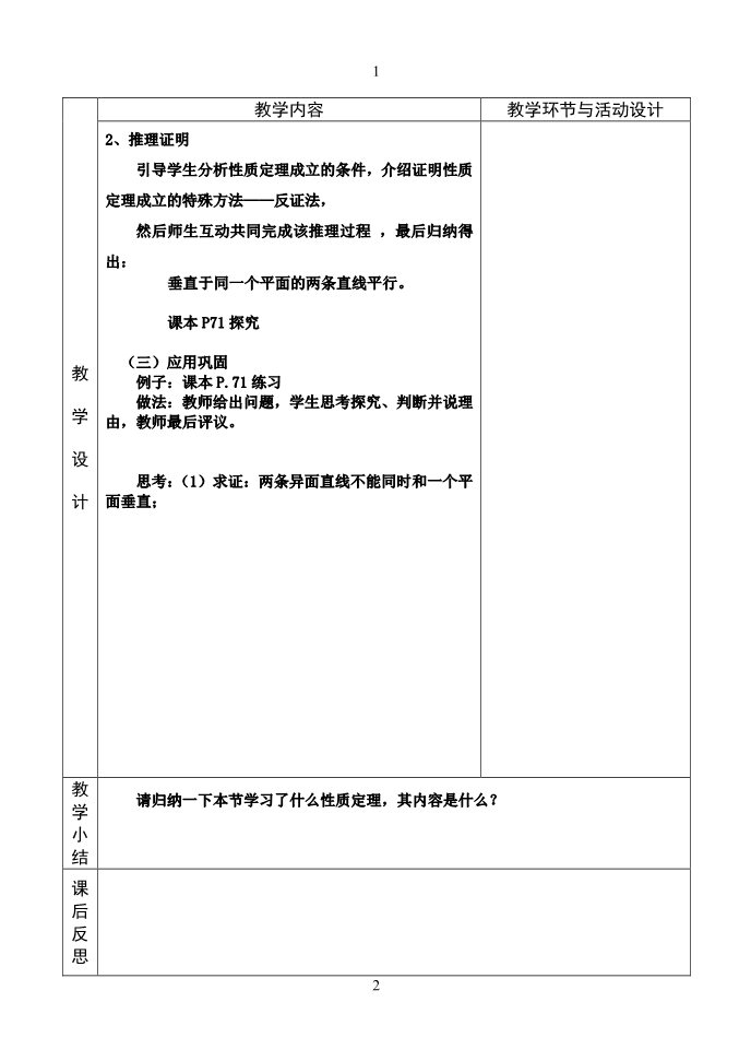 高中数学 必修二2.3.3直线与平面垂直的性质（教案）第2页