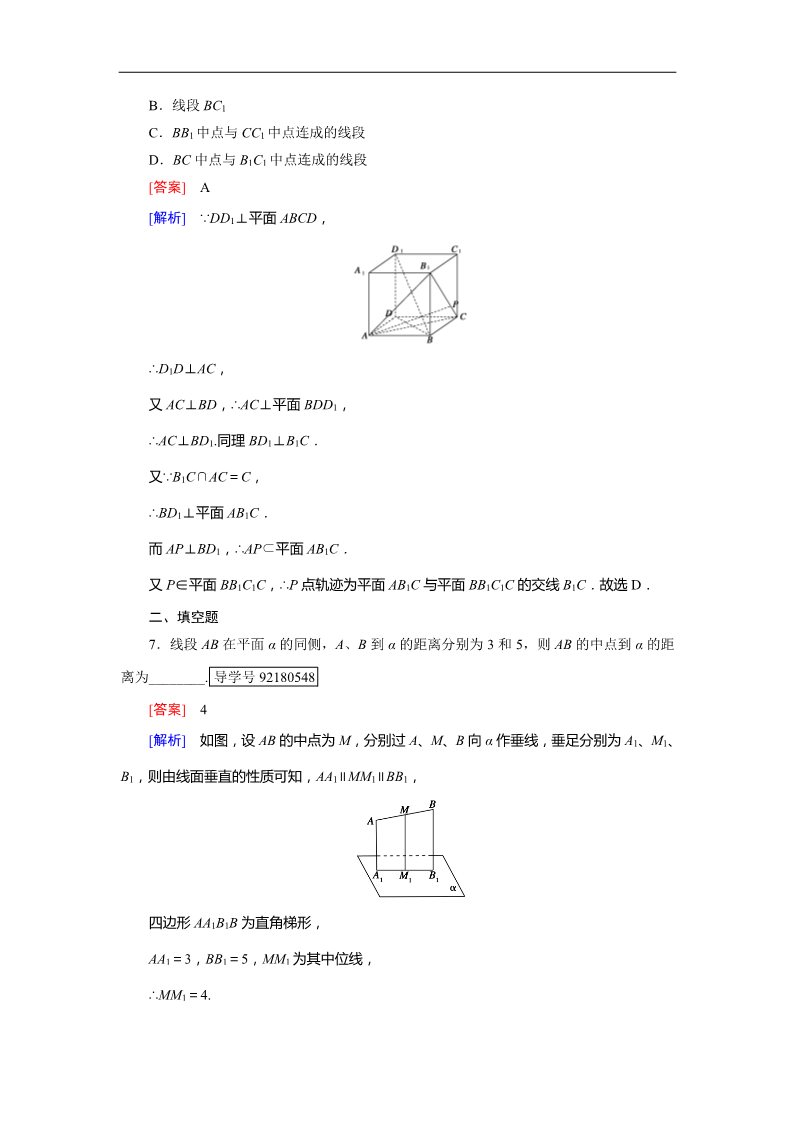 高中数学 必修二2.3.3 Word版含解析第3页