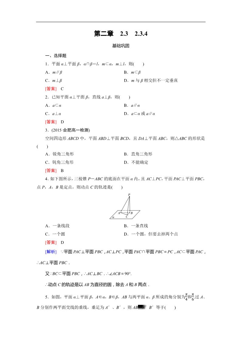 高中数学 必修二2.3.4 同步练习第1页