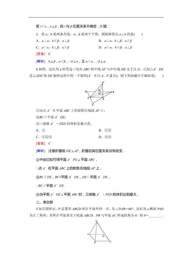 高中数学 必修二2.3.4 同步练习第5页