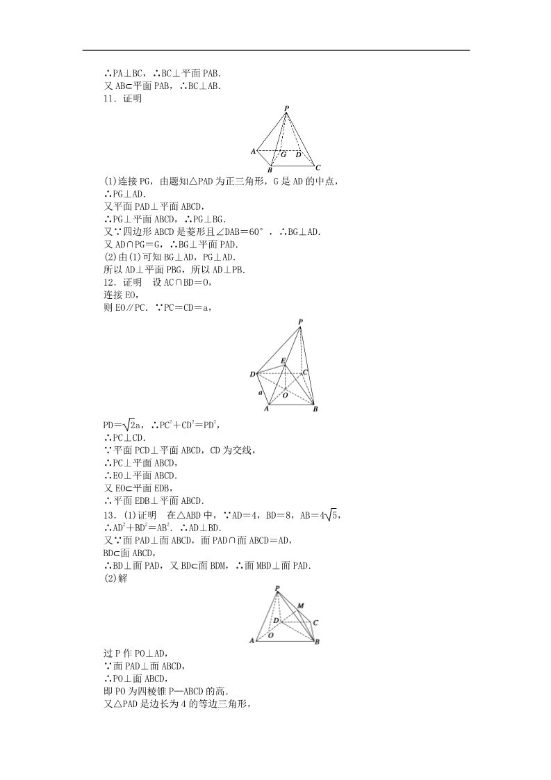 高中数学 必修二2.3.4平面与平面垂直的性质课时作业 新人教A版必修2第5页