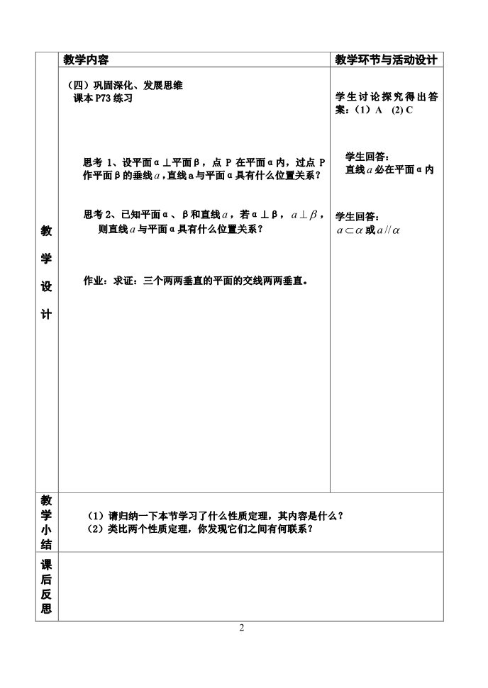 高中数学 必修二2.3.4平面与平面垂直的性质（教案）第2页