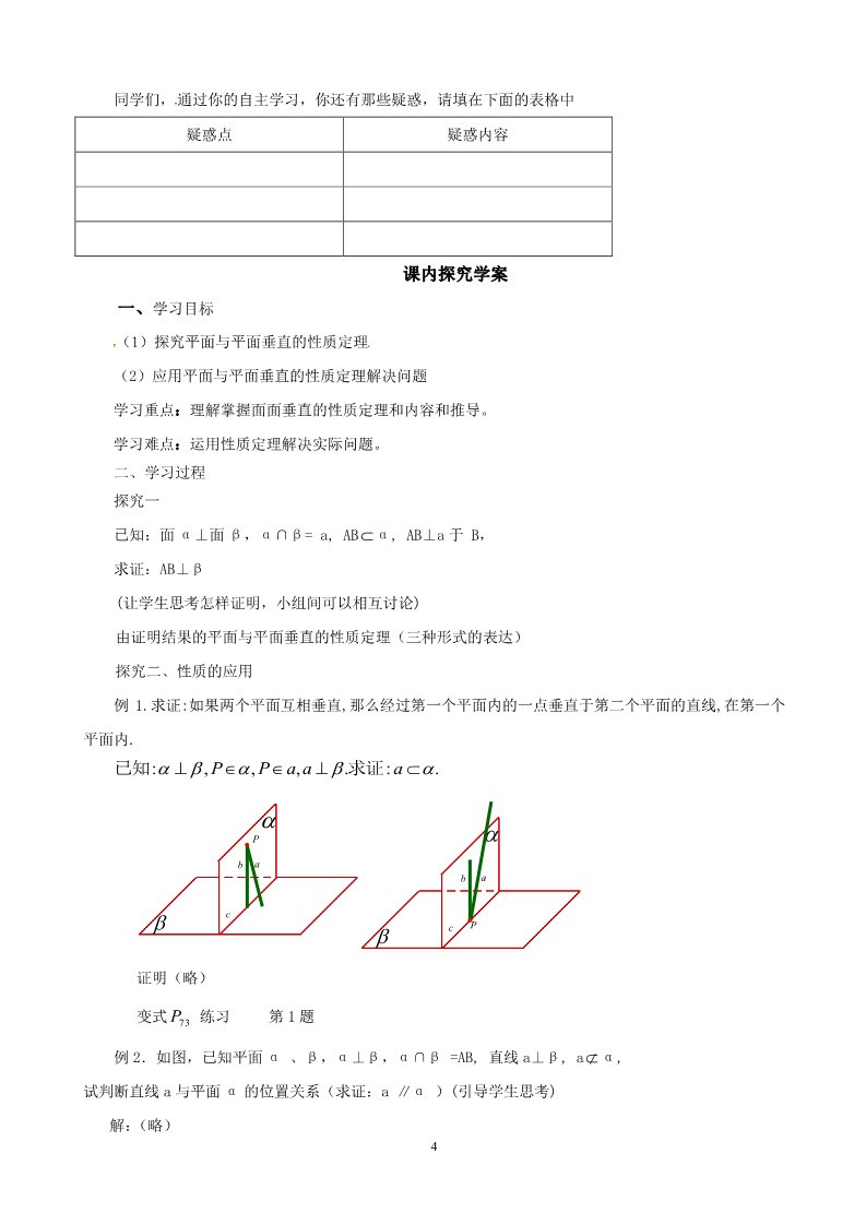 高中数学 必修二2.3.4 平面与平面垂直的性质 教案2第4页