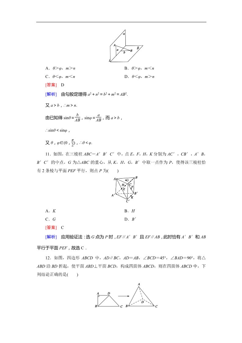 高中数学 必修二综合检测题2第4页