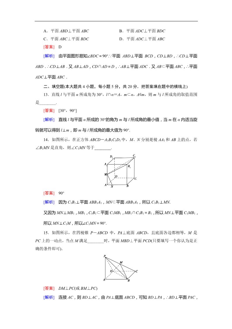 高中数学 必修二综合检测题2第5页