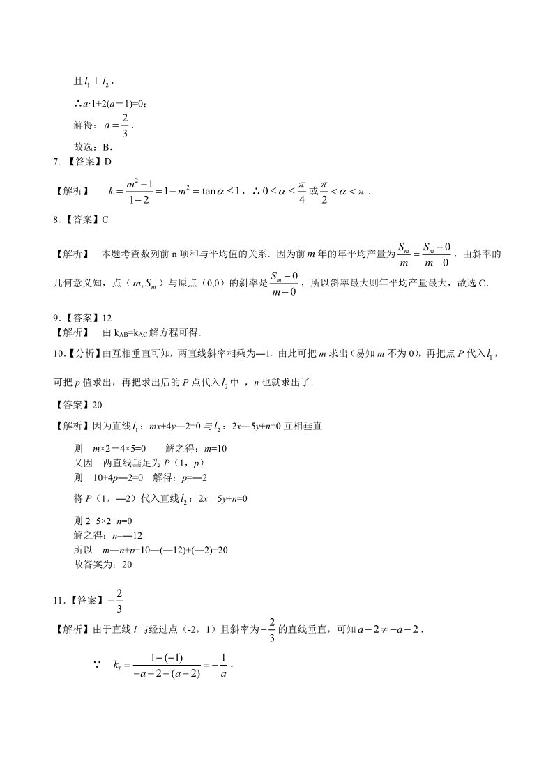 高中数学 必修二巩固练习_直线的倾斜角与斜率_提高第3页