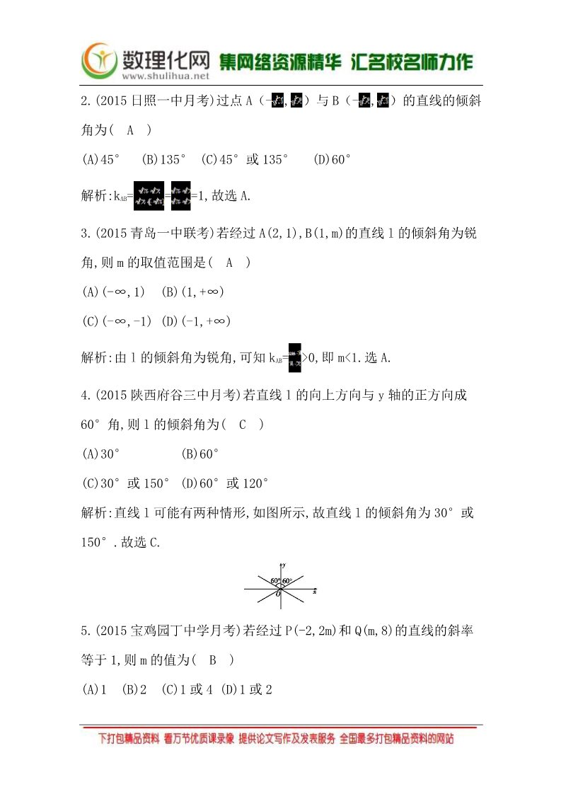 高中数学 必修二3.1.1 倾斜角与斜率 Word版含答案第2页