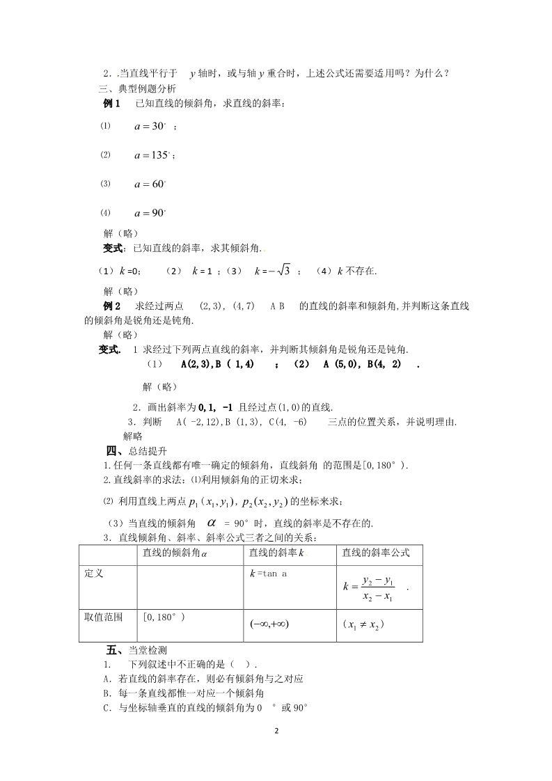 高中数学 必修二3.1.1倾斜角与斜率 教案2第2页